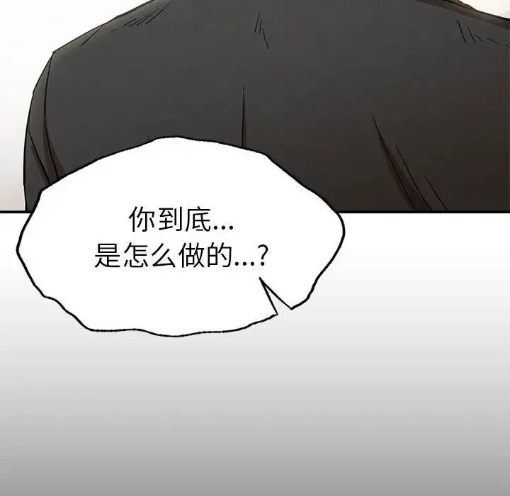 复仇 - 第19話 - page 82