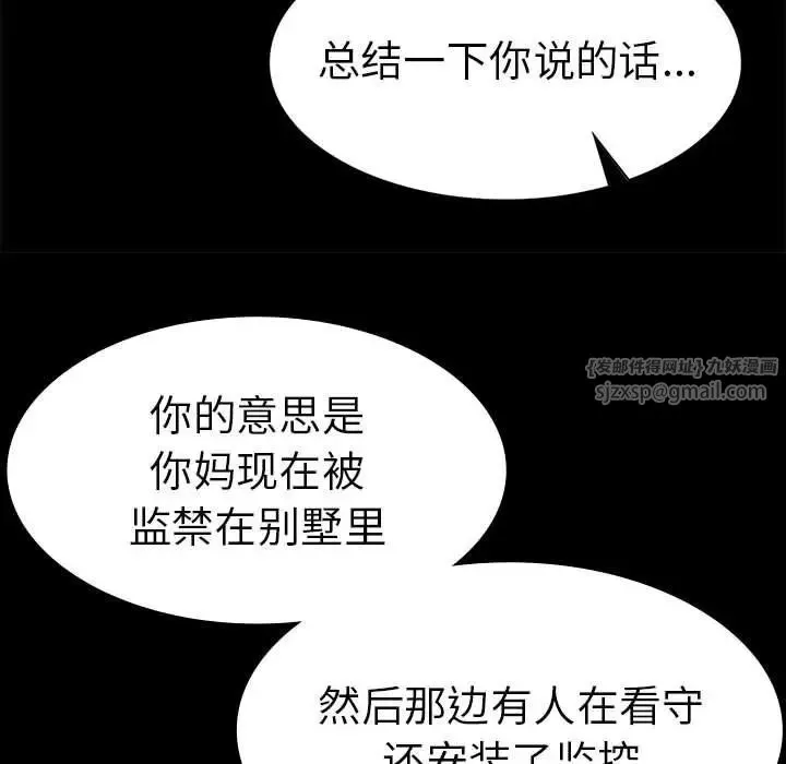 复仇 - 第19話 - page 85