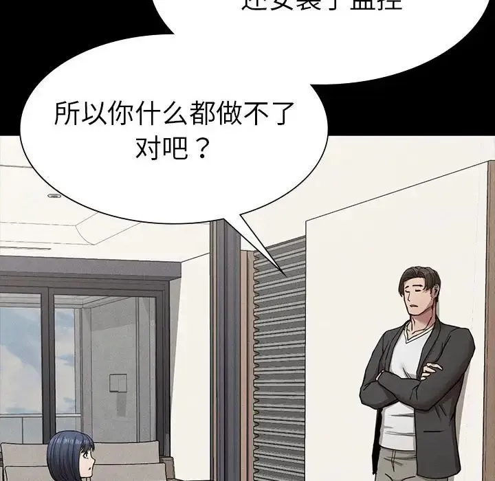 复仇 - 第19話 - page 86