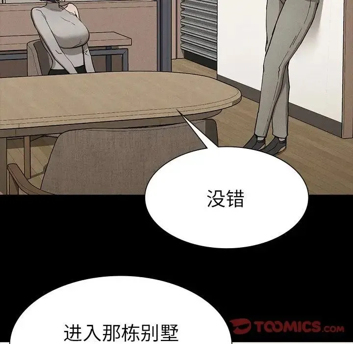 复仇 - 第19話 - page 87