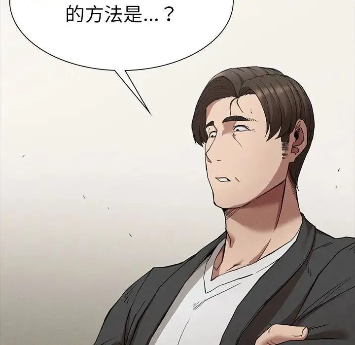 复仇 - 第19話 - page 88