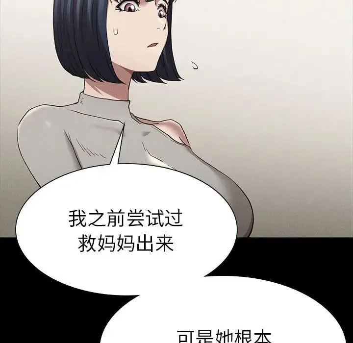复仇 - 第19話 - page 90