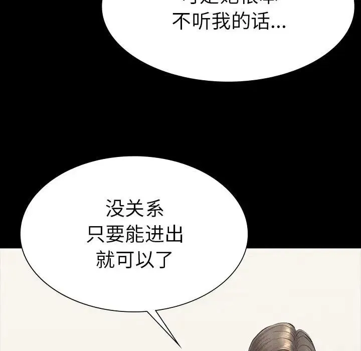 复仇 - 第19話 - page 91