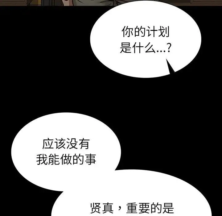 复仇 - 第19話 - page 95