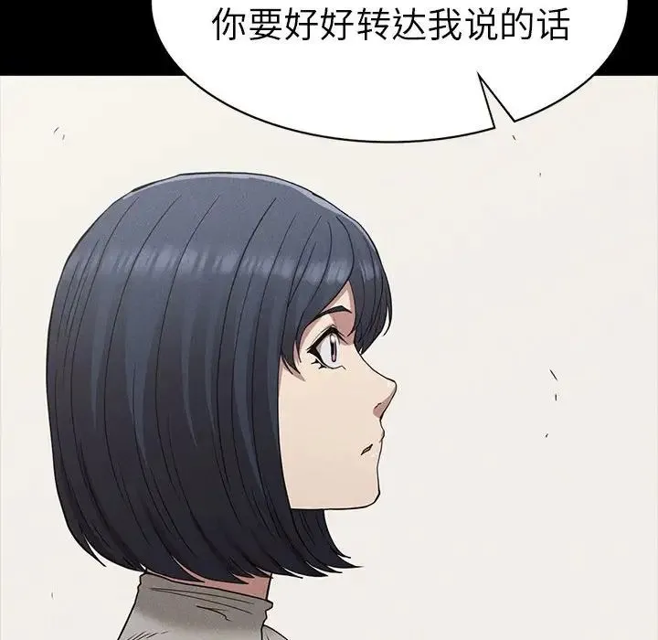 复仇 - 第19話 - page 96