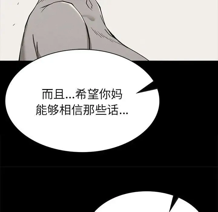 复仇 - 第19話 - page 97