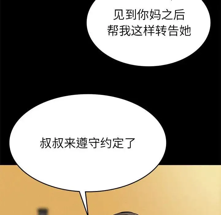 复仇 - 第19話 - page 98