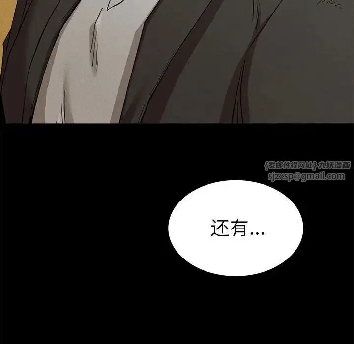 复仇 - 第19話 - page 100