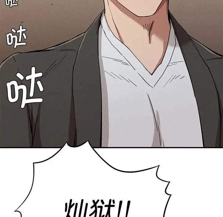复仇 - 第19話 - page 112