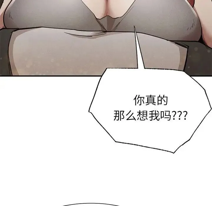复仇 - 第19話 - page 119