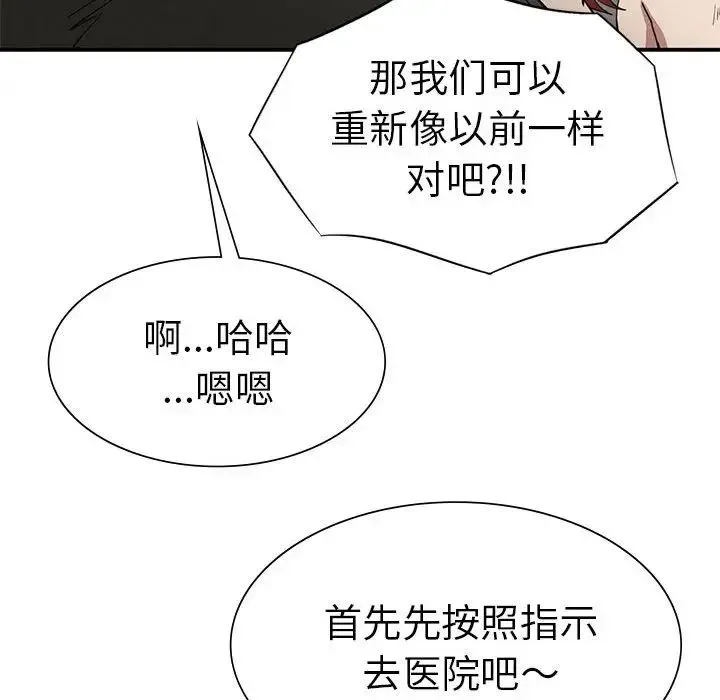 复仇 - 第19話 - page 126