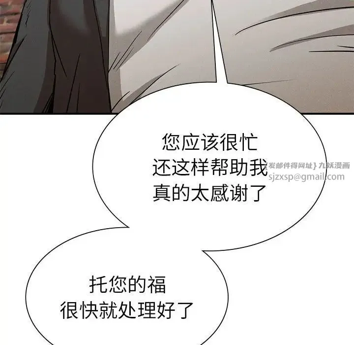 复仇 - 第19話 - page 137