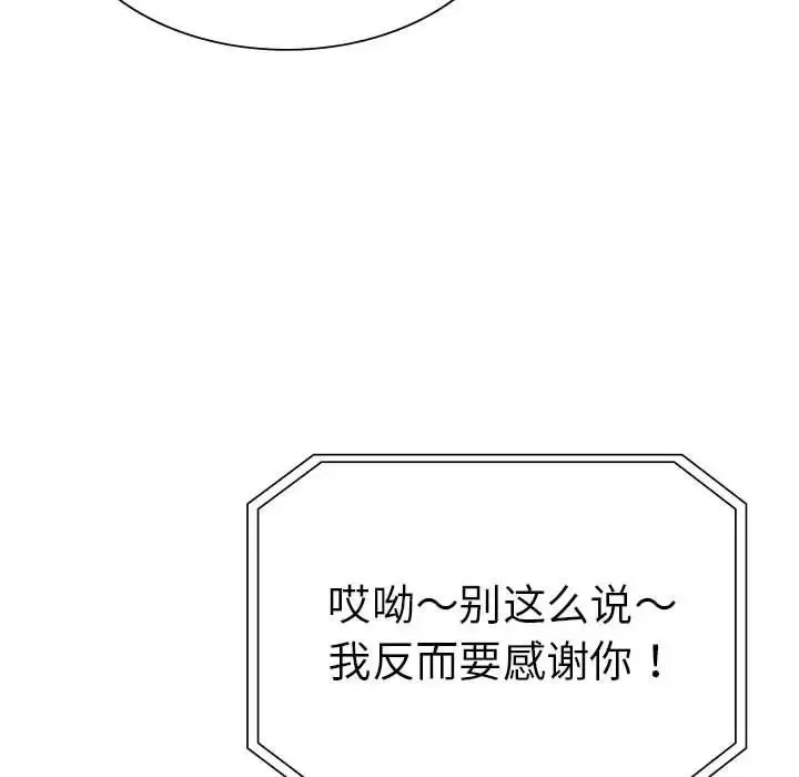复仇 - 第19話 - page 138