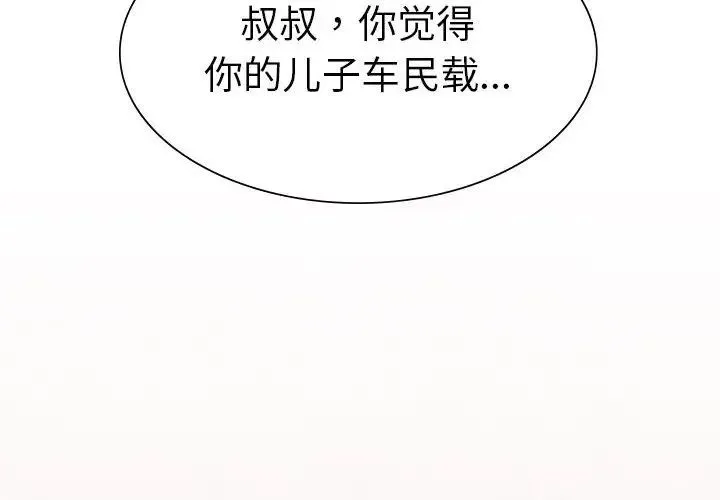 复仇 - 第18話 - page 2