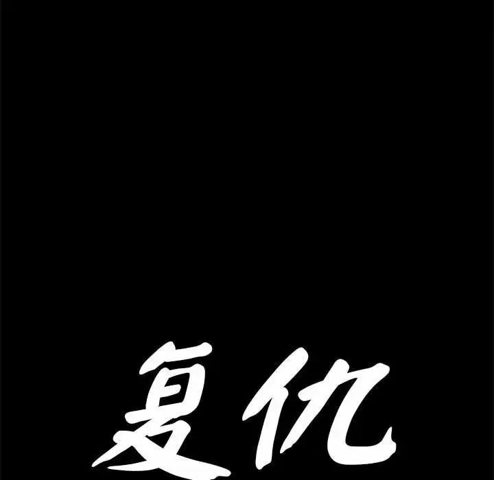 复仇 - 第18話 - page 17