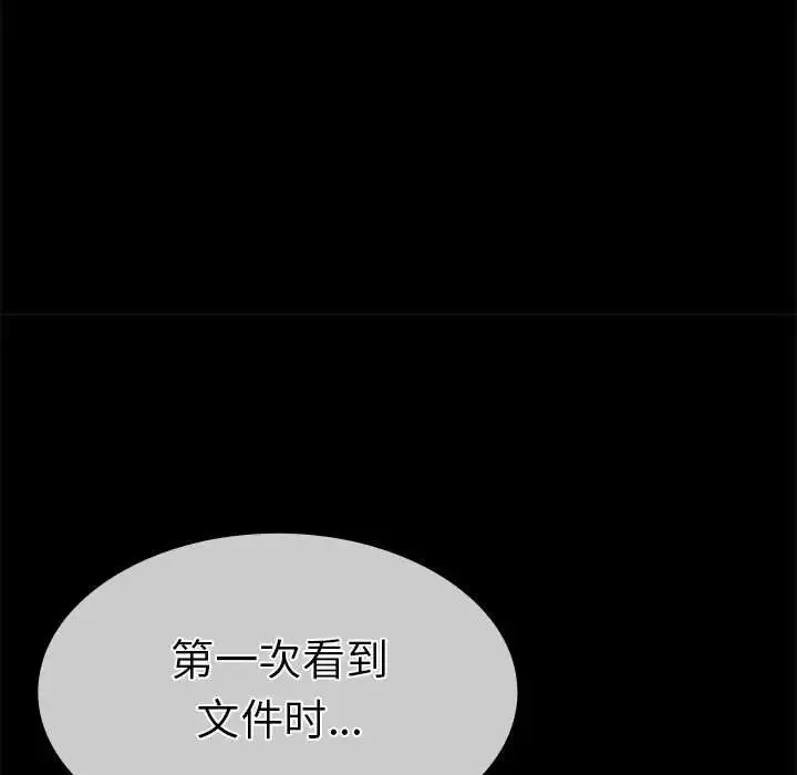 复仇 - 第18話 - page 19