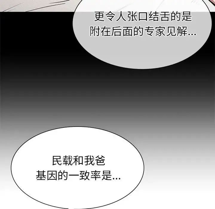 复仇 - 第18話 - page 24