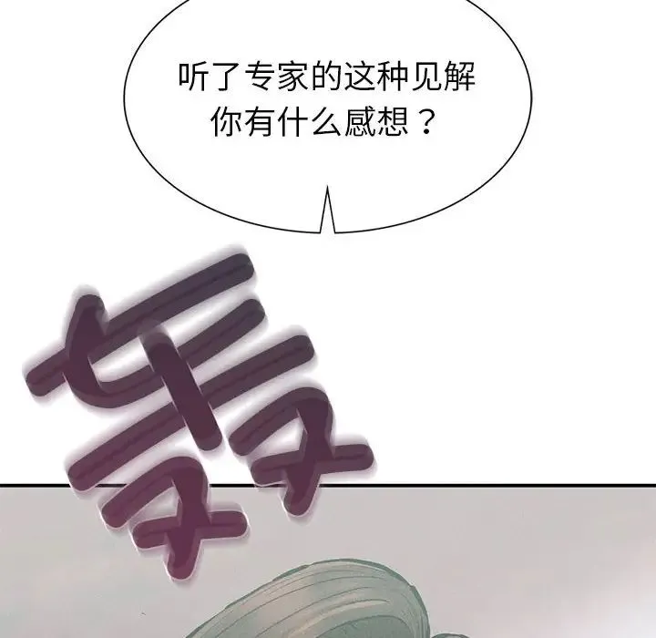 复仇 - 第18話 - page 27