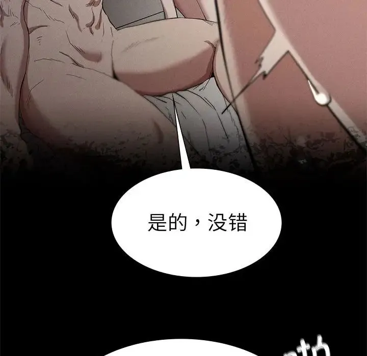 复仇 - 第18話 - page 37