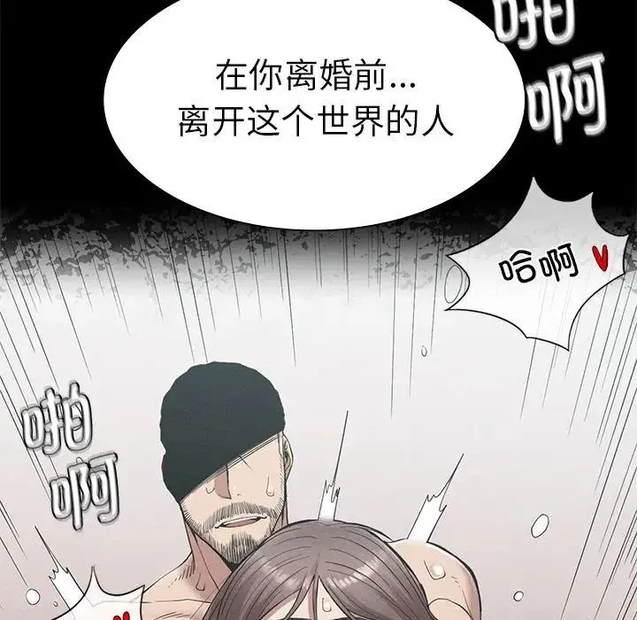 复仇 - 第18話 - page 38