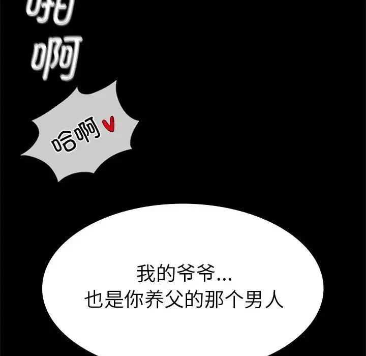 复仇 - 第18話 - page 41