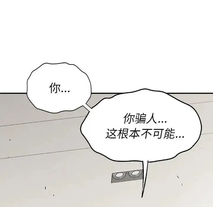 复仇 - 第18話 - page 55