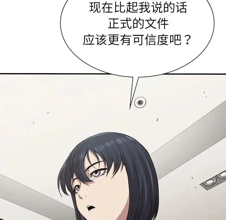 复仇 - 第18話 - page 58