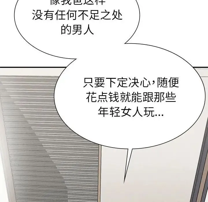 复仇 - 第18話 - page 61