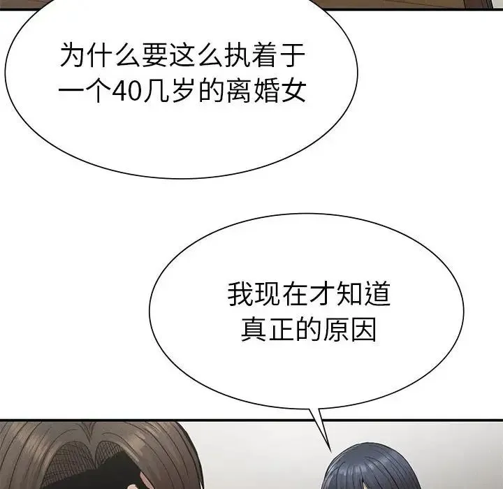 复仇 - 第18話 - page 63