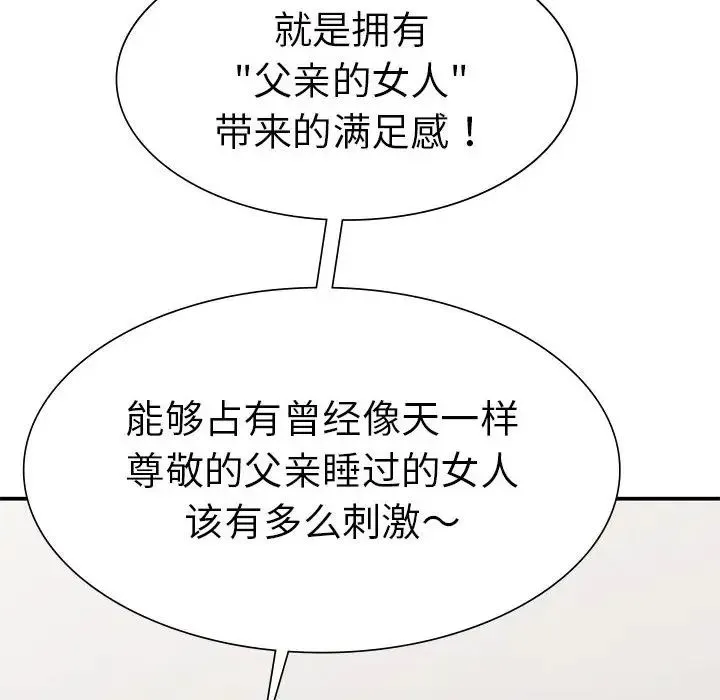 复仇 - 第18話 - page 65