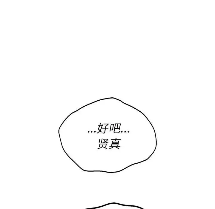 复仇 - 第18話 - page 83
