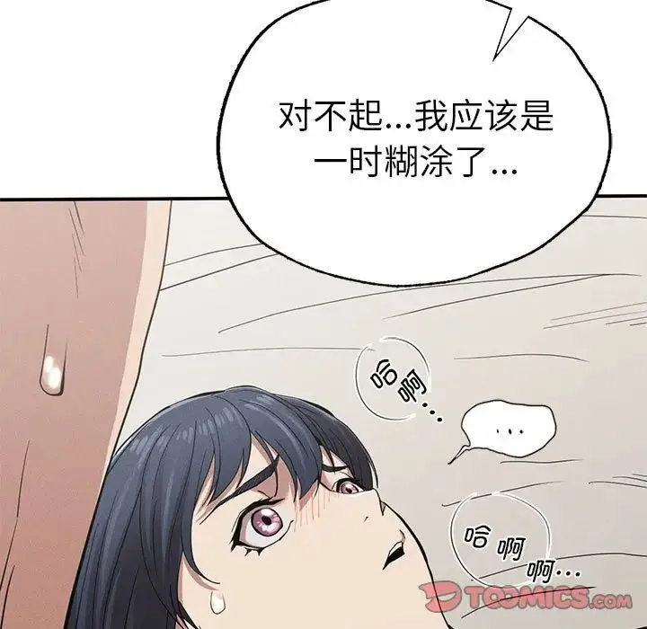 复仇 - 第18話 - page 156