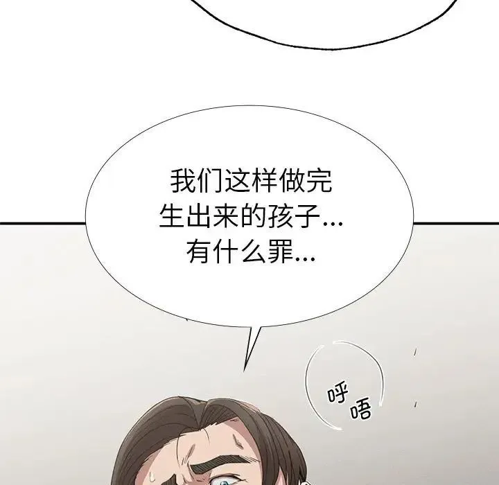 复仇 - 第18話 - page 158