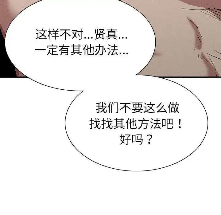 复仇 - 第18話 - page 160