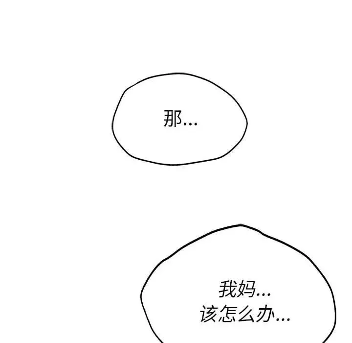复仇 - 第18話 - page 175