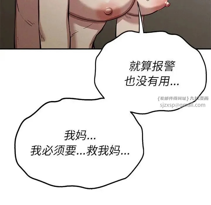 复仇 - 第18話 - page 178