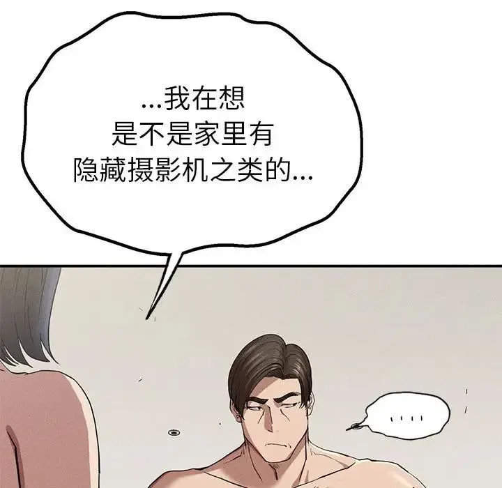 复仇 - 第18話 - page 185
