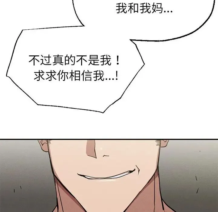 复仇 - 第18話 - page 187
