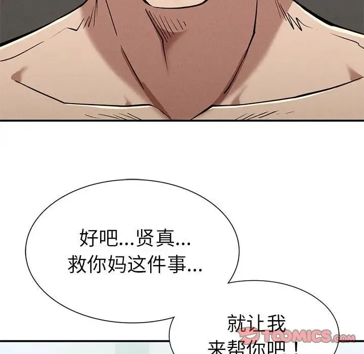 复仇 - 第18話 - page 188