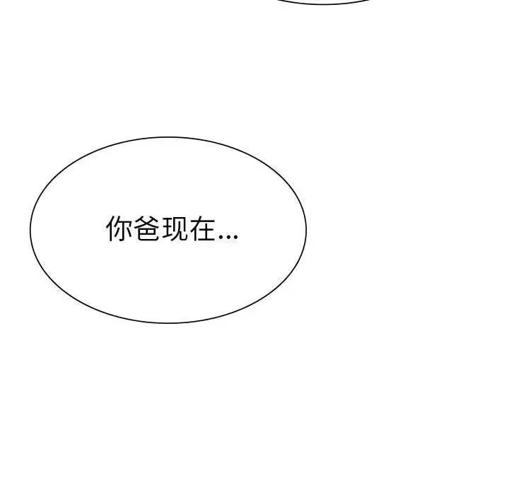 复仇 - 第18話 - page 191