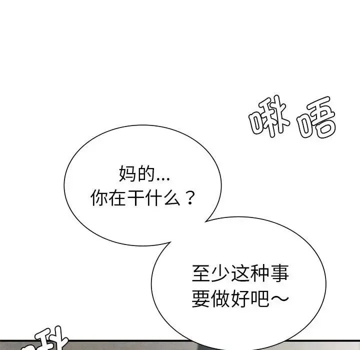 复仇 - 第18話 - page 198