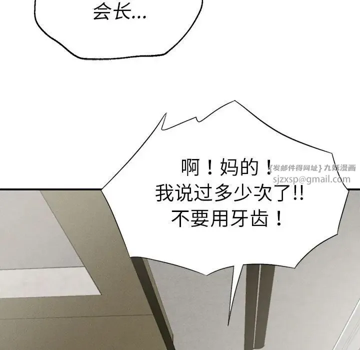 复仇 - 第18話 - page 203