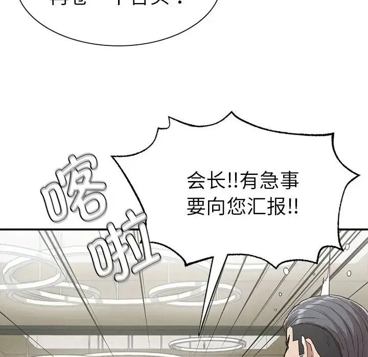 复仇 - 第18話 - page 205