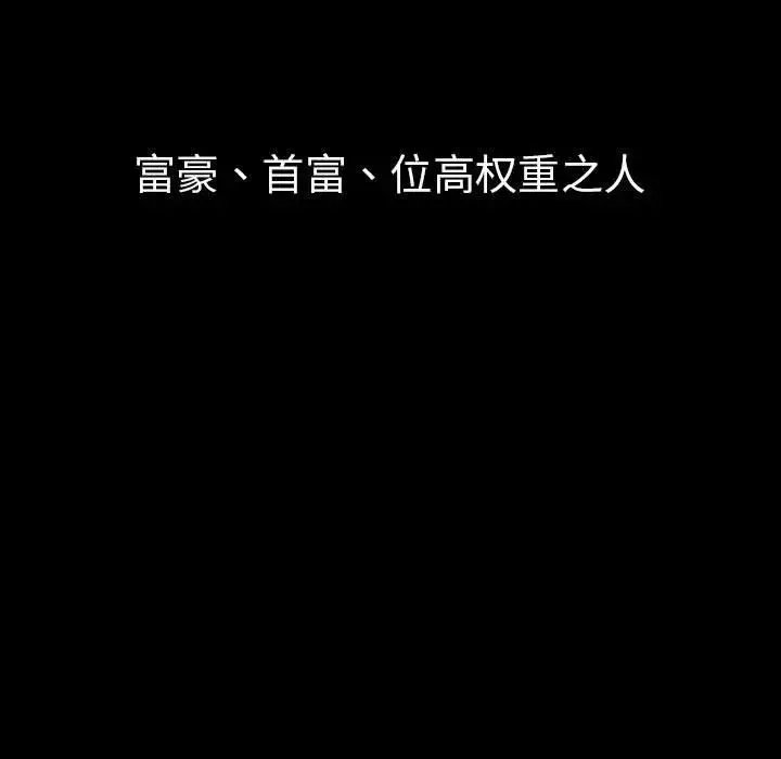 复仇 - 第1话 - page 7