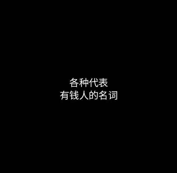 复仇 - 第1话 - page 8
