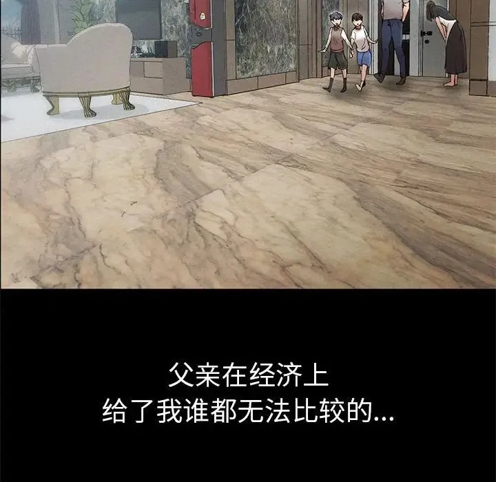 复仇 - 第1话 - page 32