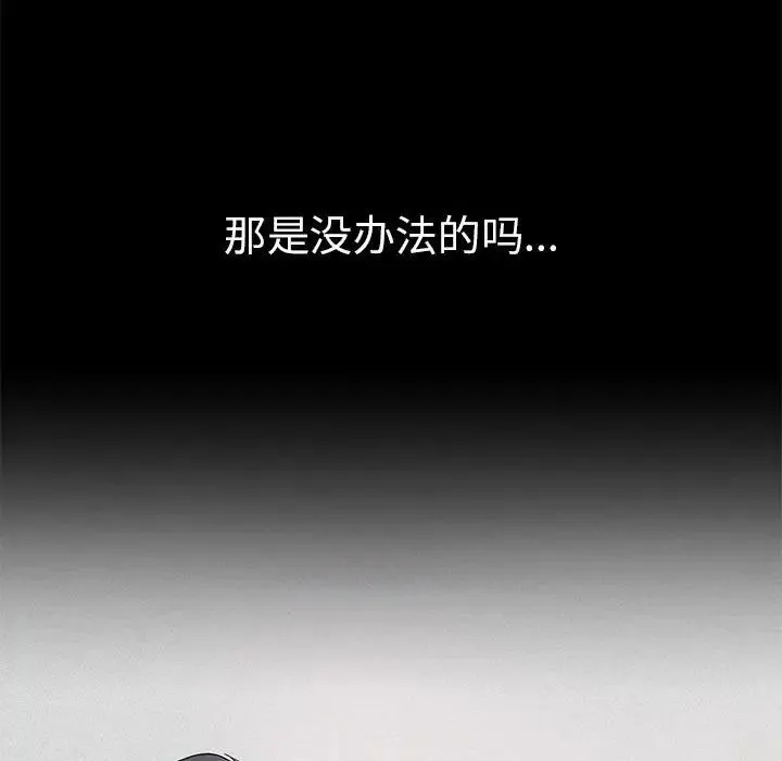 复仇 - 第1话 - page 46
