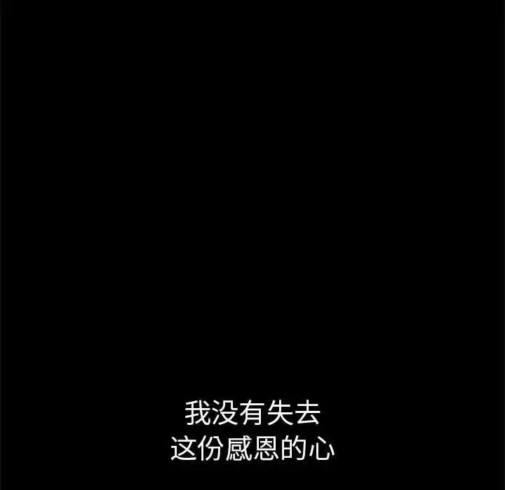 复仇 - 第1话 - page 70
