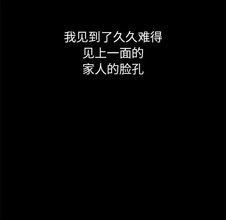 复仇 - 第1话 - page 75