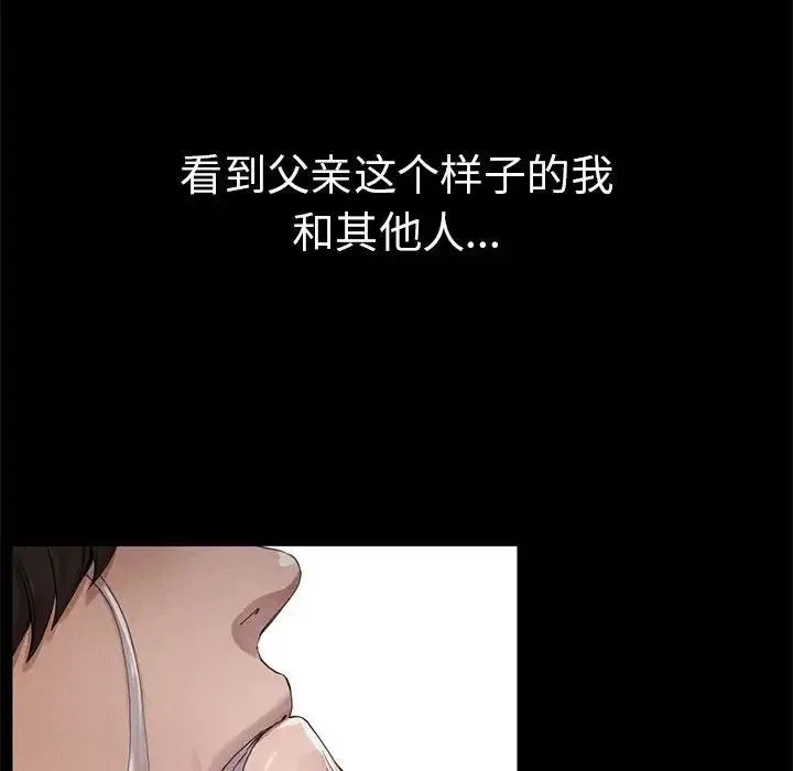复仇 - 第1话 - page 82